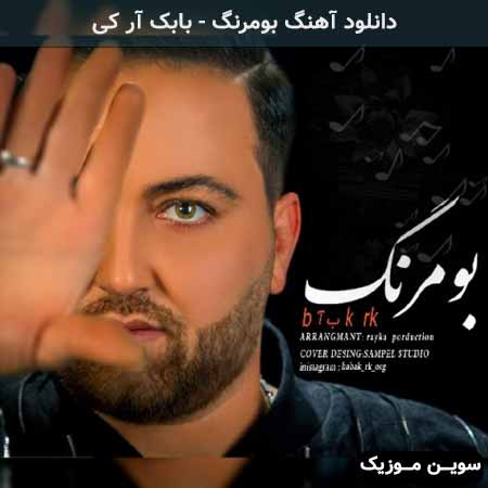 دانلود اهنگ بومرنگ بابک آر کی